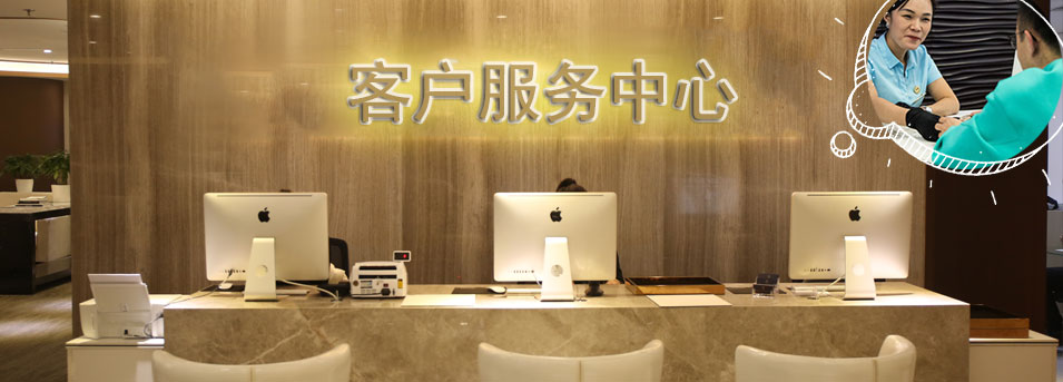 客服区-保定天梭维修服务中心